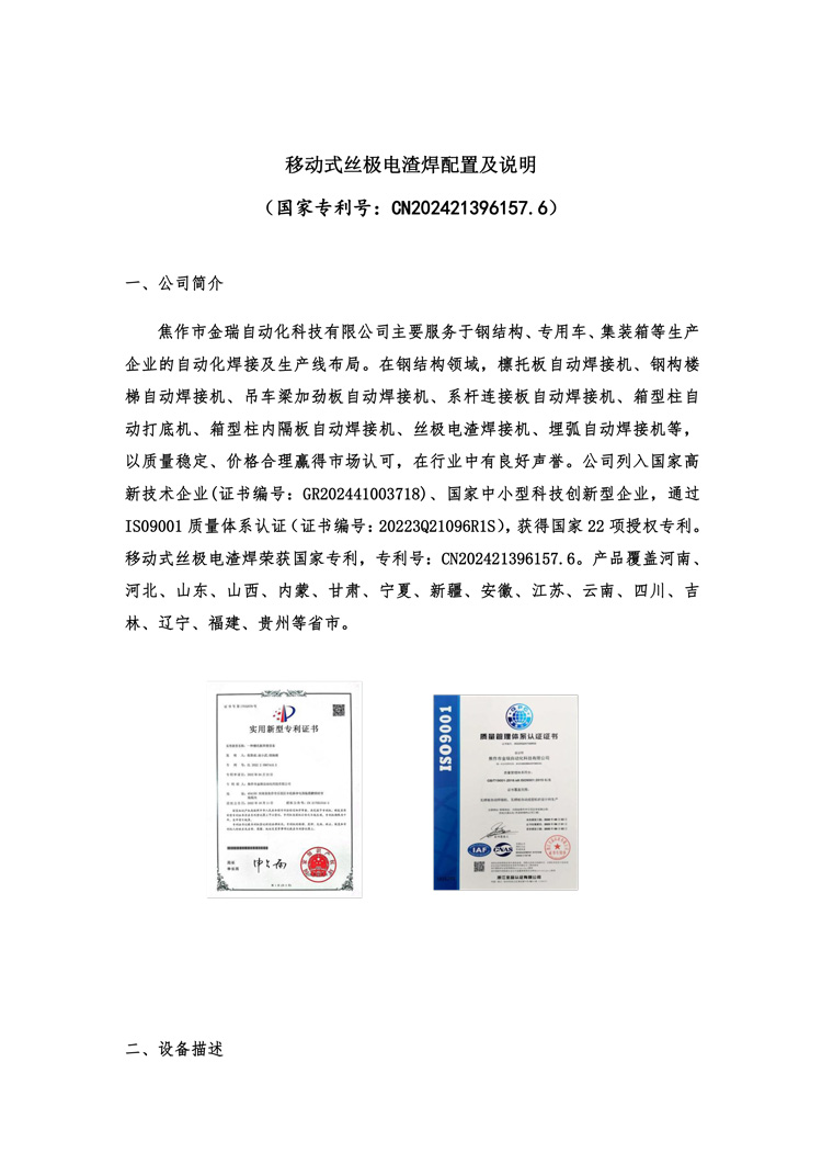 金瑞自動(dòng)化-1